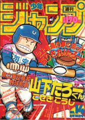 週刊少年ジャンプ 1987年(昭和62年)14 8714 - メルカリ