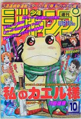 1997年 10号 少年ジャンプ ☆ろくでなしブルース最終話☆美品☆ - メルカリ