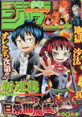 週刊少年ジャンプ雑誌 2016年23号 BORUTO初連載 表紙 斉木楠雄のΨ難