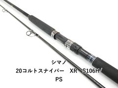 20コルトスナイパーXR S106MH/PS 使用回数数回 美品 - メルカリ