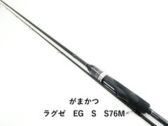 がまかつ ラグゼ EGRR S79MH+ 保証書付き 最終価格‼️ - メルカリ