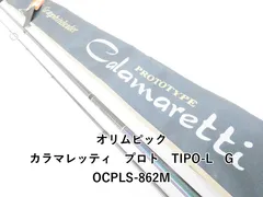 オリムピック カラマレッティ　プロト　TIPO-L　GOCPLS-862M (04-9403260008)のサムネイル