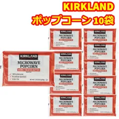 電子レンジ ポップコーン 豆 コストコ 10袋セット 大量 カークランド 塩バター フレーバー お菓子 レンジ調理 お手軽 バター おやつ 家庭用 大容量 スナック 映画のお供 昼食 夜食 プレゼント 詰め合わせ まとめ買い おつまみ 便利 レンチンのサムネイル