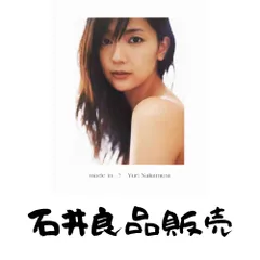 2026年最新】中村ゆり写真集 madeの人気アイテム - メルカリ
