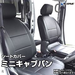 1列目三菱 DS17V ミニキャブバン 2015(H27).3 - シートカバー - メルカリ