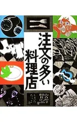 注文の多い料理店／宮沢賢治のサムネイル