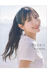 2026年最新】河田陽菜 写真集の人気アイテム - メルカリ