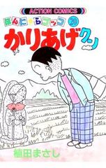 かりあげクン 植田まさし 68巻 漫画 - メルカリ