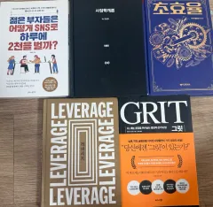 経営学入門 / グリット / レバレッジ / 超効率自己啓発 出品