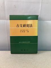 旺文社漢和辞典 阿部吉雄 株式会社旺文社 昭和47年重版発行 Amazon.co