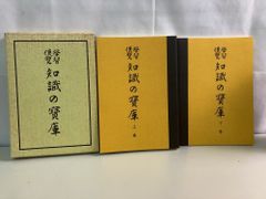 学習便覧 知識の宝庫 全2巻 バベル社【TOKO】 - メルカリ