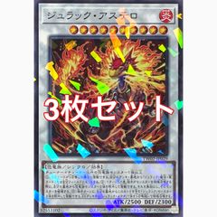 遊戯王 TW02-JP030 ジュラック・ヴォルケーノ パラレル 3枚セット
