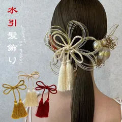 【国産の飯田水引使用】mekkuオリジナル 花水引き髪飾り 成人式 和装 wa170