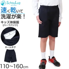 体操服 ハーフパンツ 速乾 半ズボン 小学生 体操着 短パン 小学校 110～160cm 後ろポケット付き 体操ズボン 男子 女子 スクール 体育 子供 子ども キッズ 学校 (送料無料)