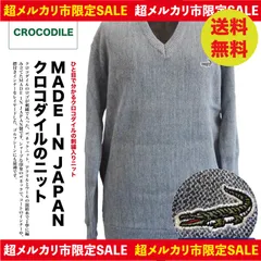 【送料無料】Crocodile クロコダイル 国産 Vネック プルオーバー ニット MADE IN JAPAN セーター アクリル ウール ワニ わに ゴルフ メンズ ユニセックスのサムネイル