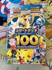 スタートデッキ100 バトルコレクション デッキNo.027 未使用に近い