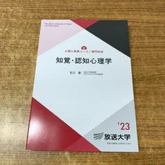 2026年最新】認知心理学 (放送大学教材)の人気アイテム - メルカリ