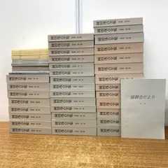 2026年最新】岡田茂吉全集の人気アイテム - メルカリ