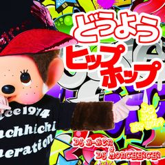 DOHZI-T & DJ BASS『蜃気楼』童子-T ヒップホップ 日本語ラップ - メルカリ