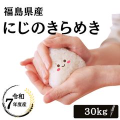 にじのきらめき】令和7年度産 玄米30kg 大阪府産 送料込み - メルカリ