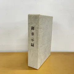 2026年最新】岡田茂吉 世界救世教の人気アイテム - メルカリ
