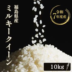 ミルキークイーン 白米 10kg 農家直送 お米10キロ - メルカリ