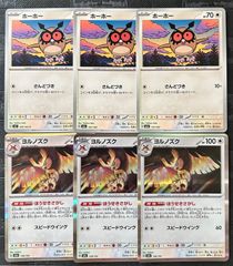 ポケモンカードホーホー　ヨルノズクほうせきさがし