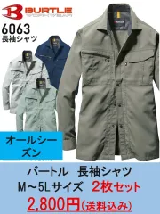 バートル　 長袖シャツ　2枚セット　 M/Ｌ/LL/3L/4L/5L　6063 春夏 作業服 作業着　カッコいいのサムネイル
