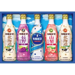 カルピス ギフトセット 5本 CR-30R CR30R 【 乳酸菌 ドリンク ジュース カルピス アソート 】【_のサムネイル