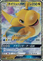 カイリューGX（RR）028 ドラゴンストーム | Poketrage