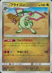 フライゴン マクドナルド PROMO PCG-P 125/PCG-P - メルカリ