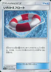 044/053/SM6A/いれかえフロートのサムネイル