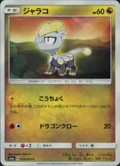 039/053/SM6A/ジャラコのサムネイル