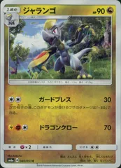 040/053/SM6A/ジャランゴのサムネイル