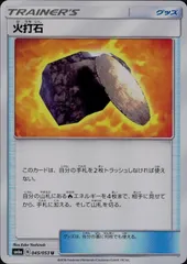 045/053/SM6A/火打石のサムネイル