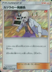 048/053/SM6A/カツラの一発勝負のサムネイル