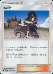 049/053/SM6A/ヒガナのサムネイル