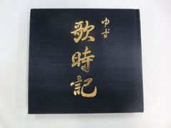 TAKA108-51】◎ゆず 歌時記 ～サクラサク篇～ 完全限定盤 ライブ
