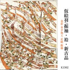 未使用 逸品 美品 傳匠名錦 龍村晋 作 正絹 本袋帯 O0087 - メルカリ