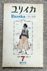 ユリイカのカット '57〜'61』真鍋博 トムズボックス ☆サインつき