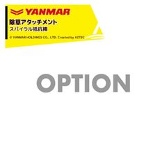 ヤンマー耕運機用 スパイラルローター(220-330MRT) - メルカリ