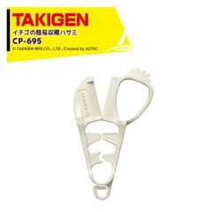 TAKIGEN｜<300개 세트>베리 초퍼 CP-695 25215 종이를 51% 배합한 바이오매스 소재