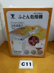 2026年最新】布団乾燥機 山善の人気アイテム - メルカリ
