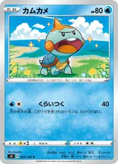 【中古】 ポケモンカードゲーム カムカメ S4 S4 025/100 Cのサムネイル