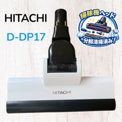 HITACHI D-DP28 掃除機用 ヘッド パワーブラシ スイクチ - メルカリ