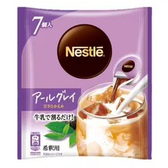Nestle ネスレ ネスレ ポーション アールグレイ 甘さひかえめ 7個入 1袋 アールグレイティー ベルガモット香る 紅茶のサムネイル