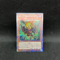 遊戯王　BFー下弦のサルンガ　クォーターセンチュリーシークレットレアのサムネイル