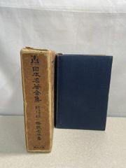 江戸怪談集 上中下巻セット 岩波文庫 高田衛編 - メルカリ