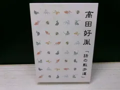 2026年最新】高田徳利の人気アイテム - メルカリ