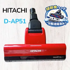 2026年最新】日立 掃除機 d-ap51の人気アイテム - メルカリ